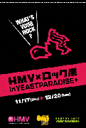 HMV�ɡ����ʻԤˤ��륫�ե��ǽ�Υ���ܥ��٥�ȳ���