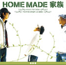 ̾�Ų��пȤΡ�HOME MADE ��²��10�����ܻؤ�����ȯ��